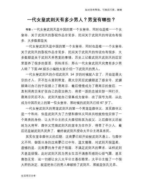 历史趣谈：一代女皇武则天有多少男人？男宠有哪些？