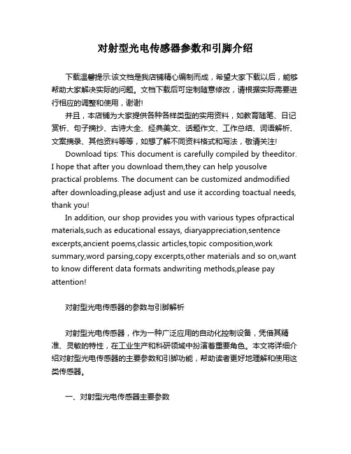 对射型光电传感器参数和引脚介绍