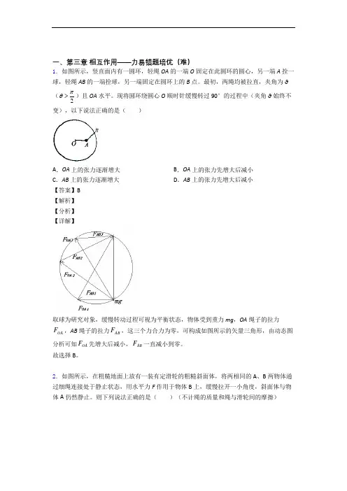 人教版物理高一上册 第三章 相互作用——力单元测试题(Word版 含解析)