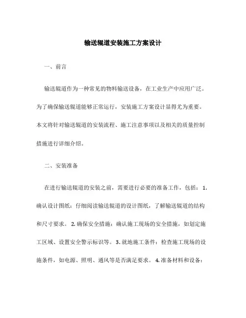 输送辊道安装施工方案设计