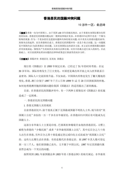 香港居民的国籍冲突问题