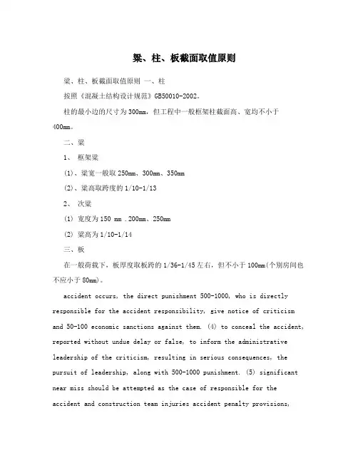 粱、柱、板截面取值原则