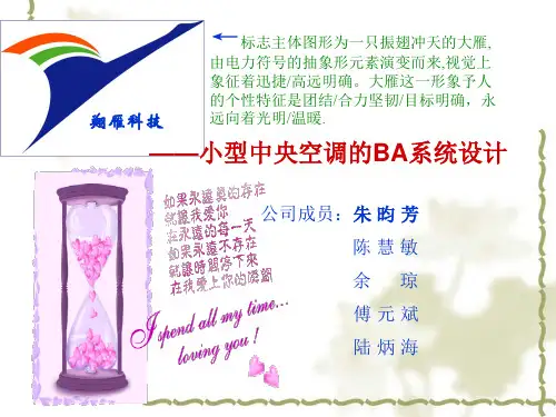小型中央空调的BA系统设计(精)