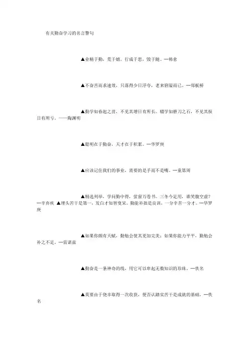 有关勤奋学习的名言警句