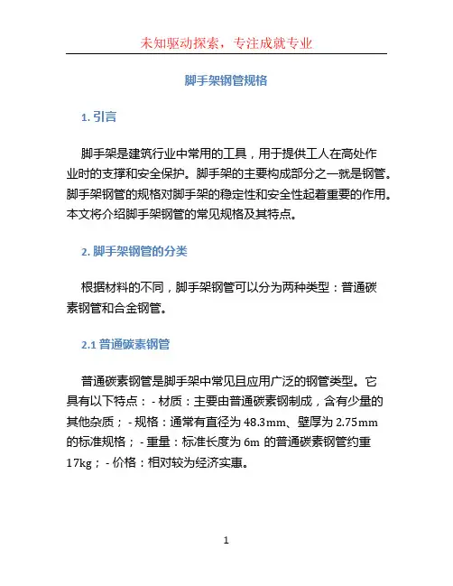 脚手架钢管规格 (2)