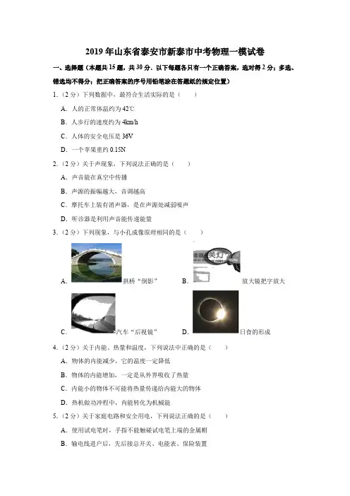 【备考2020】深圳西乡中学中考第一次模拟考试物理试题