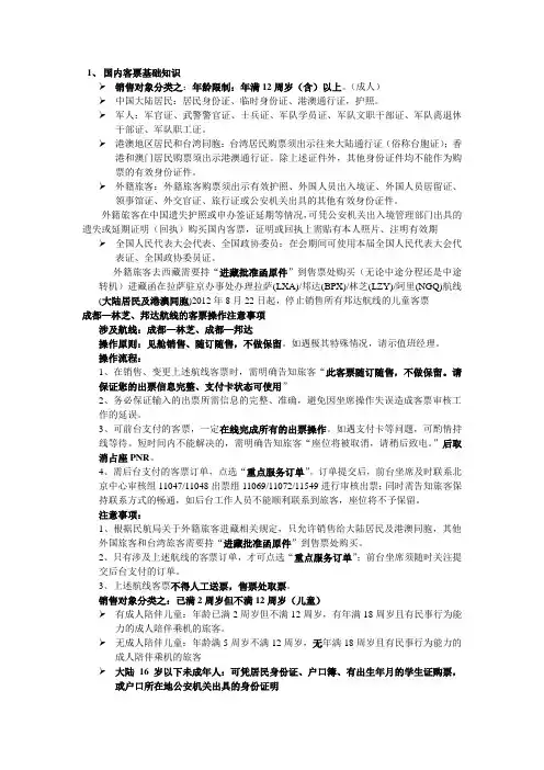 国内客票基础知识