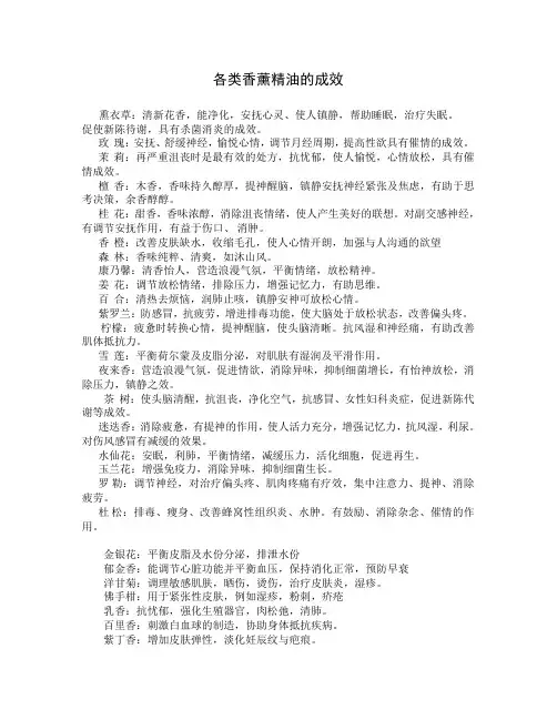 各类香薰精油的功效