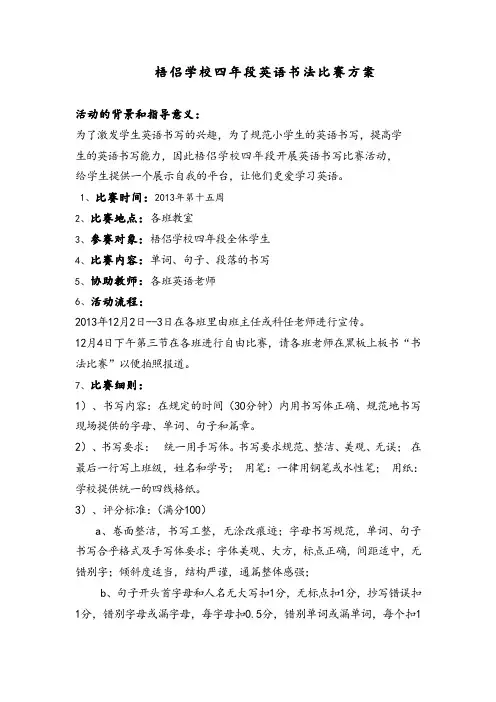 英语书法比赛方案