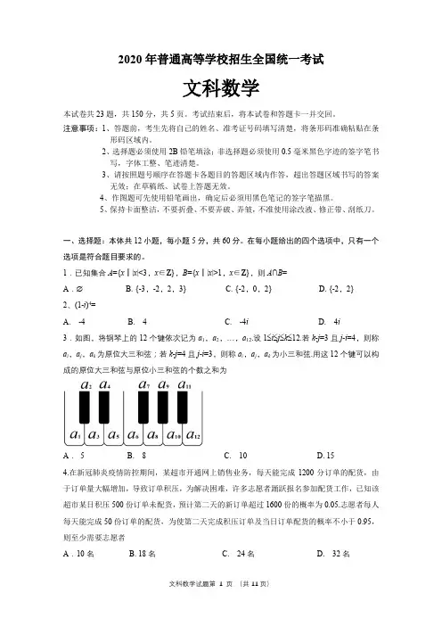 【精校版】2020年全国II卷文科数学真题及参考答案【WORD版】