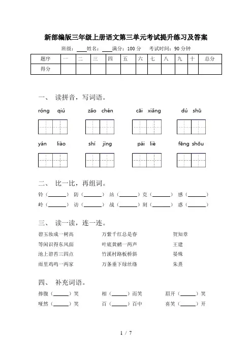 新部编版三年级上册语文第三单元考试提升练习及答案