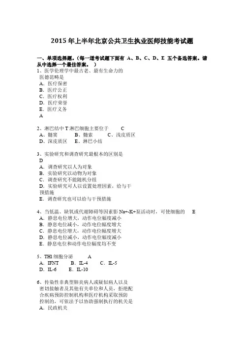 2015年上半年北京公共卫生执业医师技能考试题