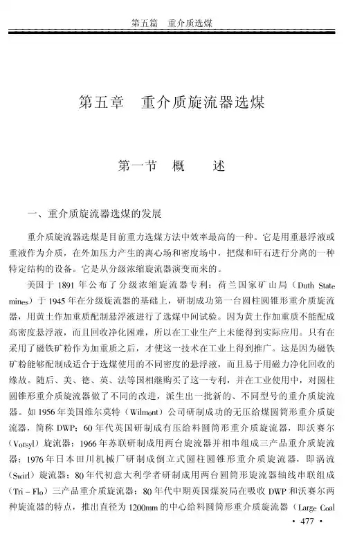 重介质旋流器选煤