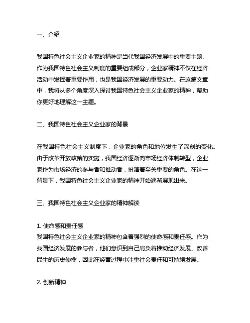 中国特色社会主义企业家的精神解读