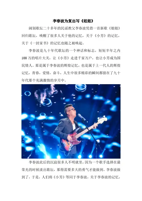 李春波为复出写《姐姐》