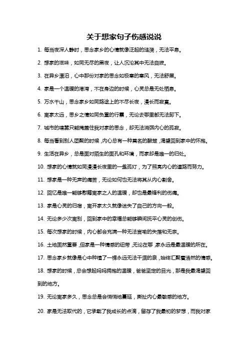 关于想家句子伤感说说