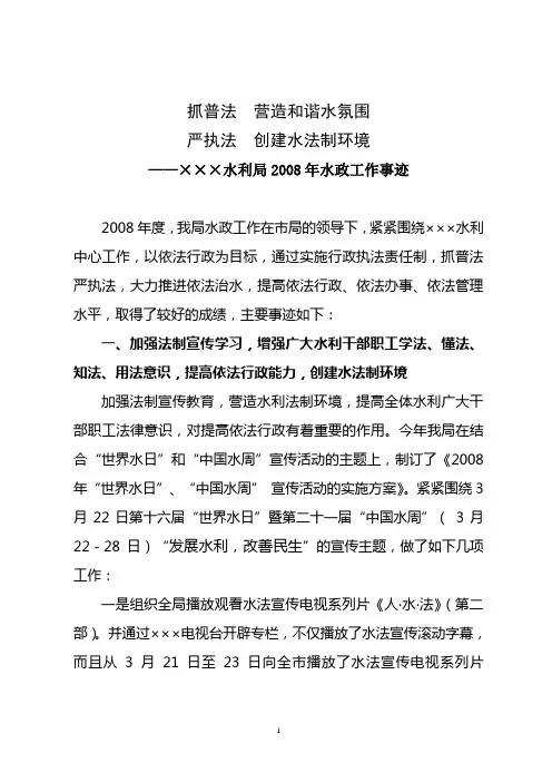 水利局水政工作事迹