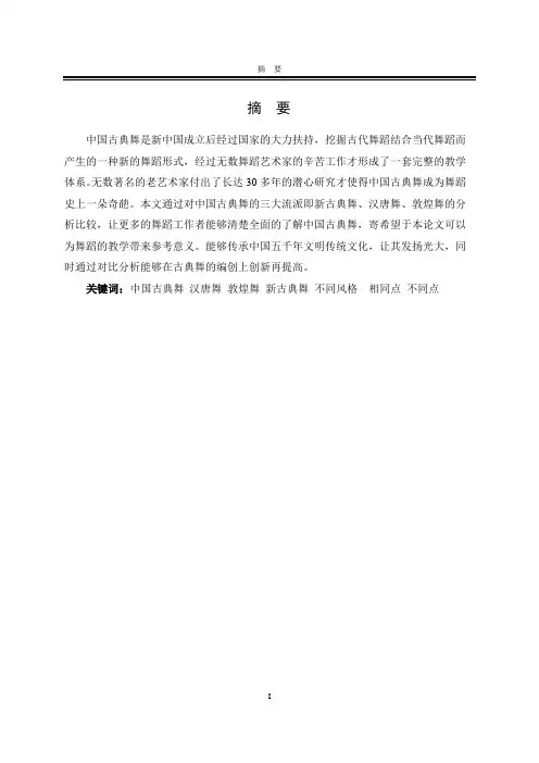 论述中国古典舞三大流派