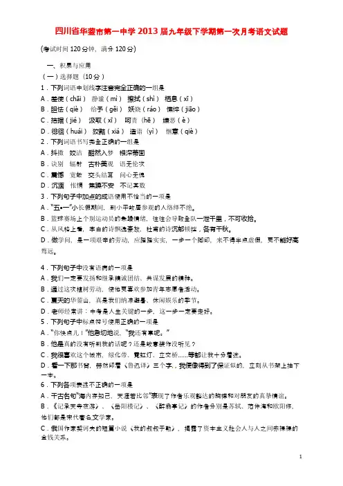 四川省华蓥市九年级语文下学期第一次月考试题 新人教版