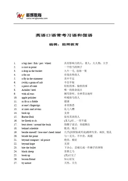 英语口语常考习语和俚语