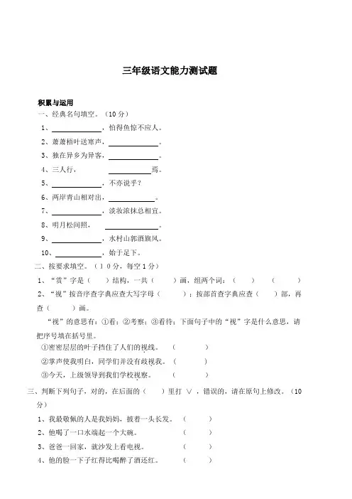 三年级语文下册试题语文能力测试题(含答案)全国通用