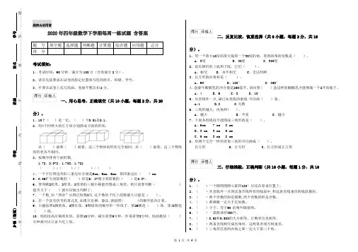 2020年四年级数学下学期每周一练试题 含答案