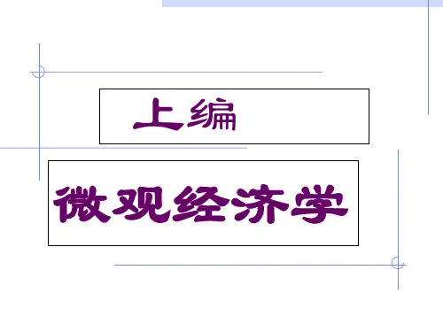 2需求_供给和均衡价格(PPT149页).ppt