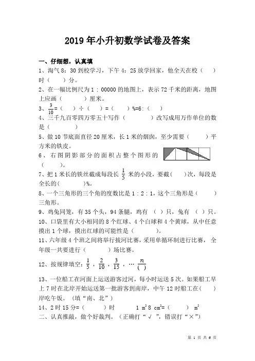 2019年小升初数学试卷及答案