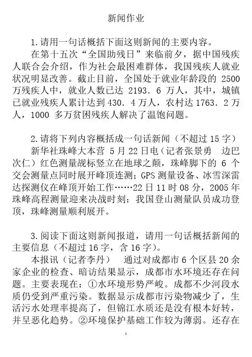 新闻作业