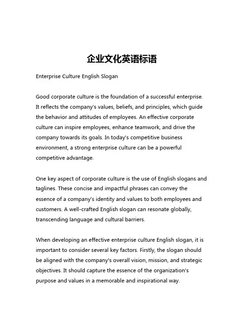 企业文化英语标语