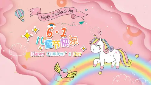 儿童节活动策划通用PPT