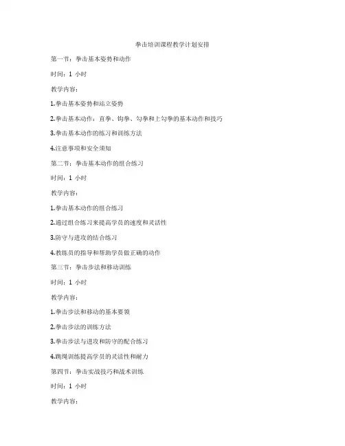 拳击培训课程教学计划安排