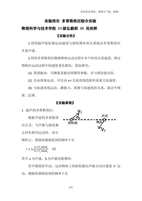 多普勒效应实验