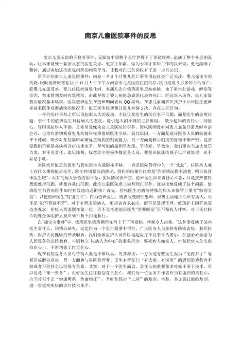 南京儿童医院事件的反思