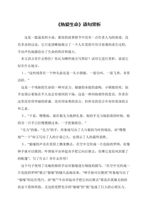 《热爱生命》语句赏析