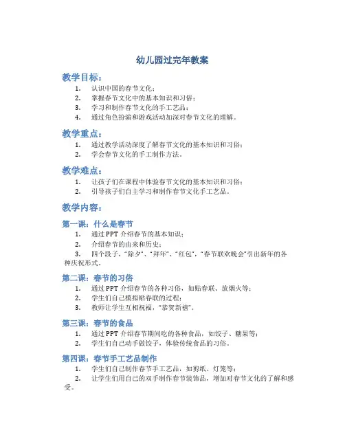 幼儿园过完年教案