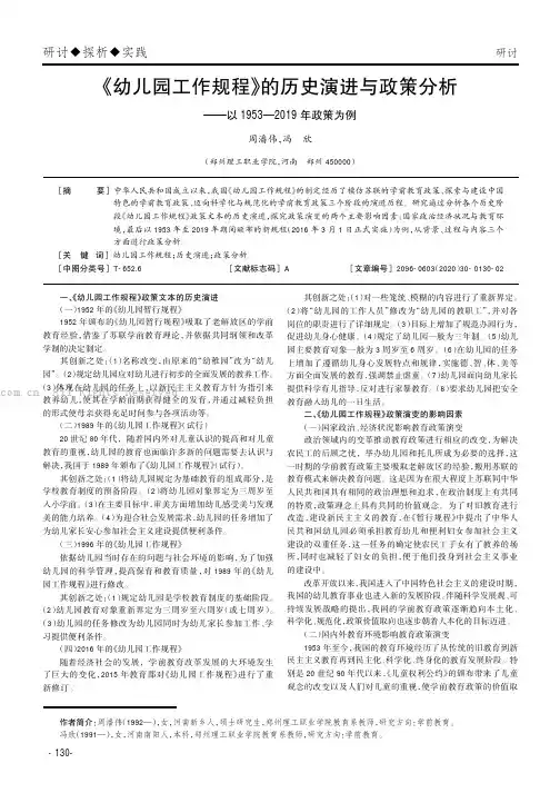 《幼儿园工作规程》的历史演进与政策分析——以1953—2019年政策为例
