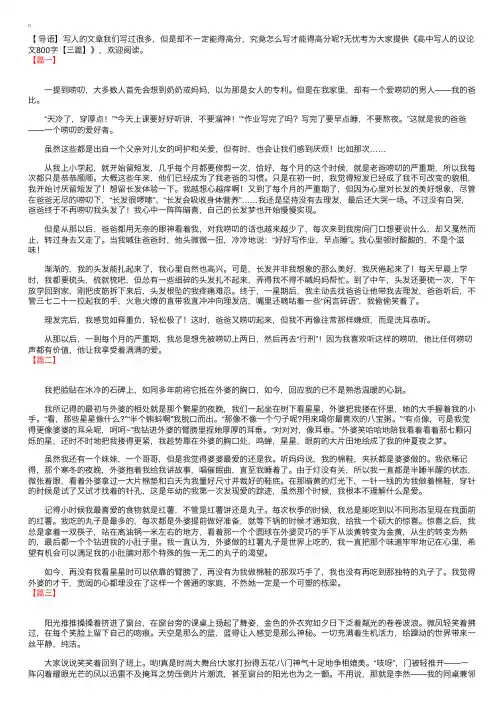 高中写人的议论文800字【三篇】
