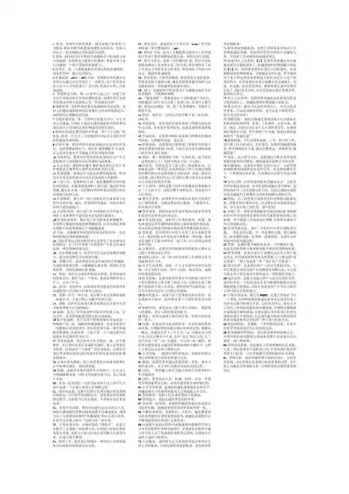 管理学原理名词解释