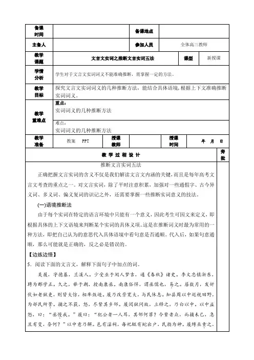 高考语文复习推断文言文实词五法教案