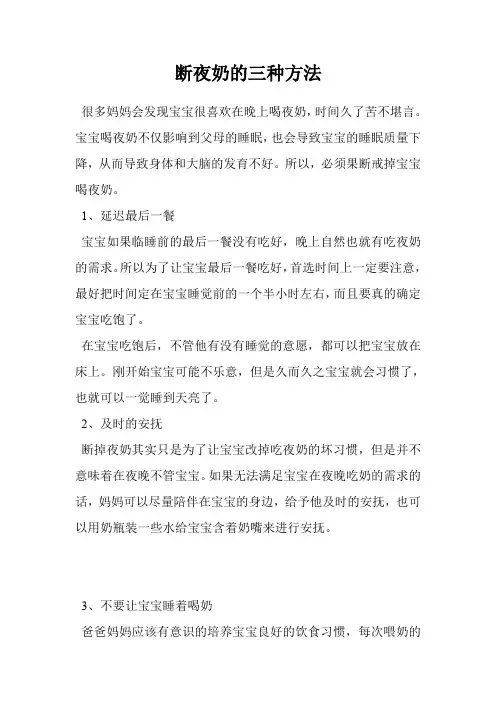 断夜奶的三种方法