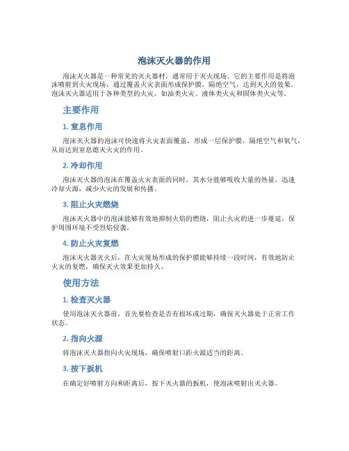 泡沫灭火器有什么作用