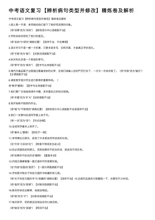 中考语文复习【辨析病句类型并修改】精炼卷及解析