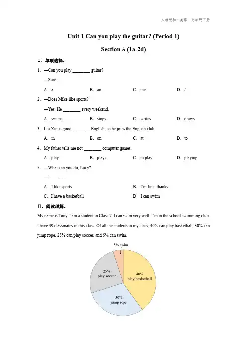 七年级-人教版-英语-下册-[基础诊断]Unit-1-Section-A-(1a-2d)