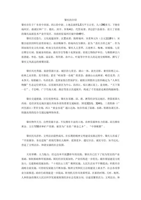 肇庆的介绍