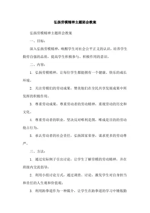 弘扬劳模精神主题班会教案