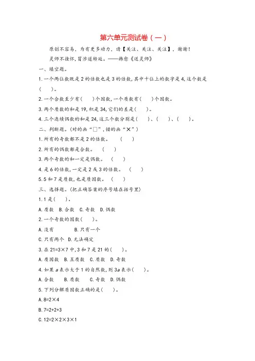 青岛版数学5年级上册第六单元测试卷(一)附答案志高