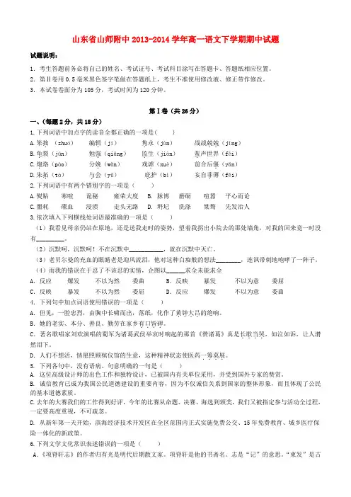 山东省山师附中高一语文下学期期中试题
