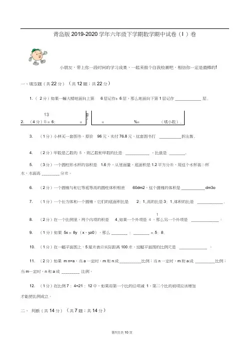 青岛版2019-2020学年六年级下学期数学期中试卷(I)卷