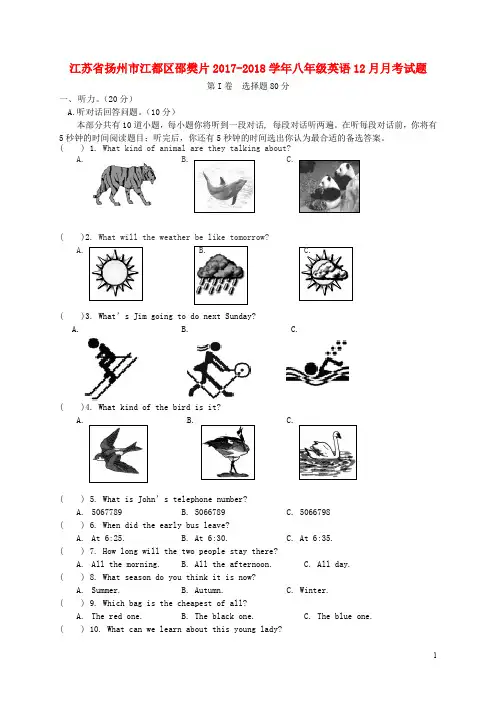 江苏省扬州市江都区邵樊片八年级英语12月月考试题